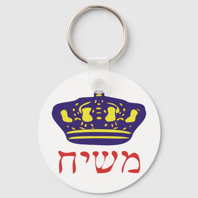 Chaveiro Mashiach (Frente)