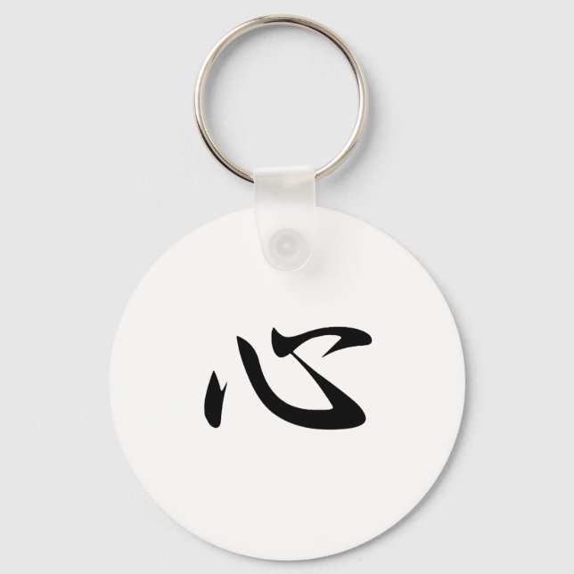 Chaveiro Mente - Kokoro (Frente)