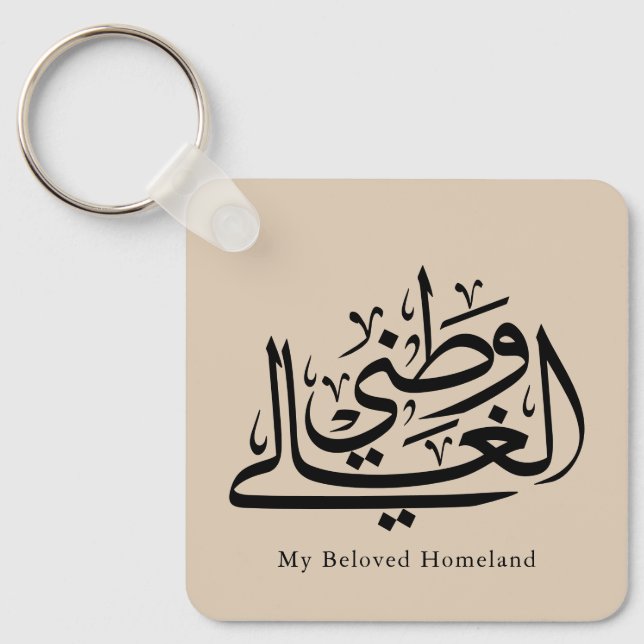 Chaveiro My Beloved Homeland Arabic Calligraphy Art  (Frente)