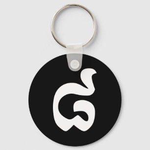 Chaveiro Número Cambojano 8 / Oito / ៨ (Pram Bei) Khmer