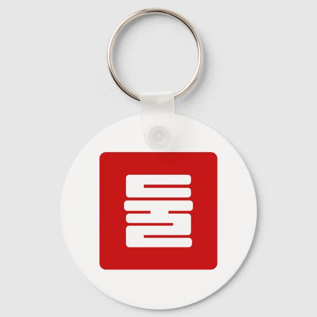 Chaveiro Número Coreano 2 Dois 둘 【Dul】 Hangul (Frente)