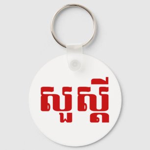 Chaveiro Olá / Suas'dei em Khmer / Script Cambojano