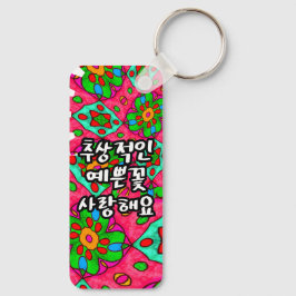 Chaveiro Padrão de Flores de Abstrato exclusivo