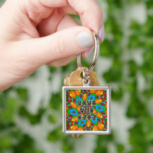 Chaveiro Padrão de Flores Estéticas