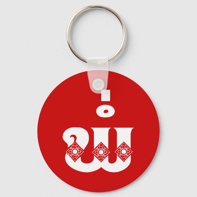 Chaveiro Pai do Laos - ພໍ່ / Pa - Língua do Laos / Laos (Frente)