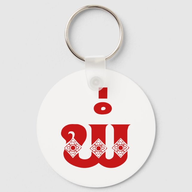 Chaveiro Pai do Laos - ພໍ່ / Pa - Língua do Laos / Laos (Frente)