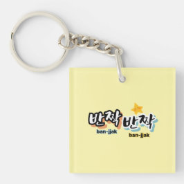 Chaveiro Para ver o brilho do coreano: "반 짝 짝" (ban-jak)