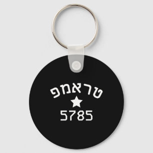 Chaveiro Presidente Trump Campanha Hebraica Ano Novo Judaic