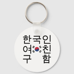 Chaveiro Procurando um 한 coreano 국 인 여 친 구 함