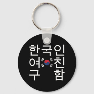 Chaveiro Procurando um Namorada coreano 한 국 인 여 친