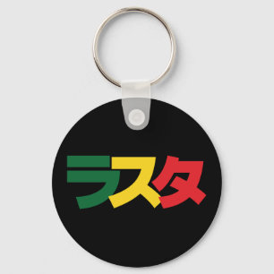 Chaveiro Rasta japonês ラ ス タ verde, Dourado e vermel