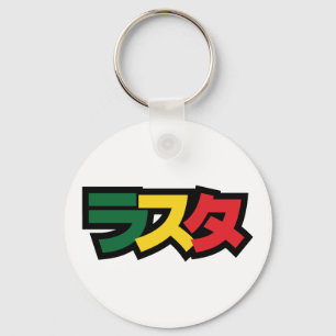 Chaveiro Rasta japonês ラ ス タ verde, Dourado e vermel