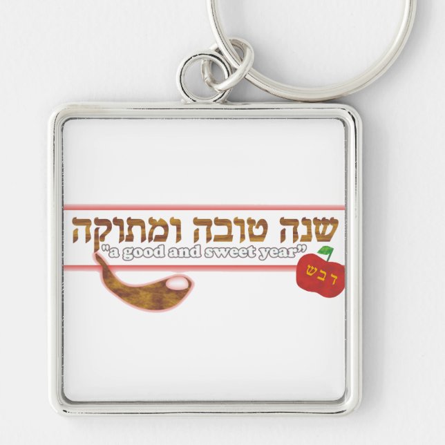 Chaveiro Rosh Hashanah Personalizável (Frente)