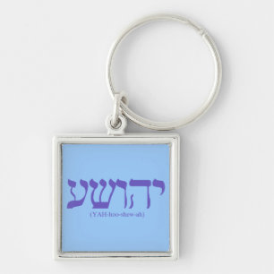 Chaveiro Rotulação azul da bandeira de Yahushua (Jesus)