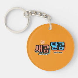 Chaveiro Sabor da fruta: "새 콤 콤" (sae-com dal-com)