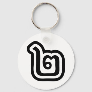 Chaveiro Script Tailandês Número 2 / Dois / ๒ (Canção)