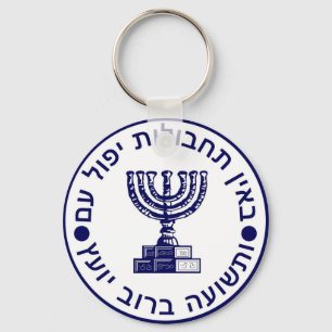 Chaveiro Selo do logotipo de Mossad (הַמוֹסָד)