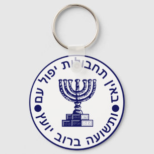 Chaveiro Selo do logotipo Mossad (הַ מ וֹ סָ ד )