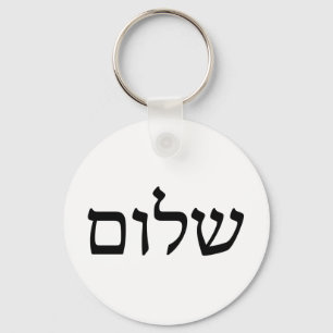 Chaveiro Shalom in Hebrew