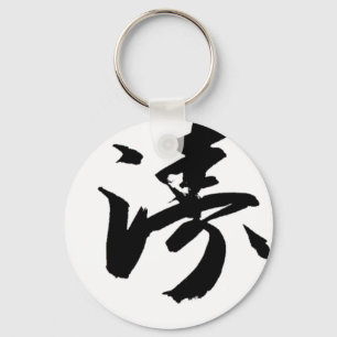 Chaveiro Shotokan In Japanese Calligraphy - Karate Japan