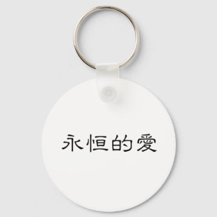 Chaveiro Símbolo chinês para o amor eterno