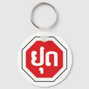 Chaveiro Sinal de STOP de trânsito no Laos ⚠ YOOT na lí
