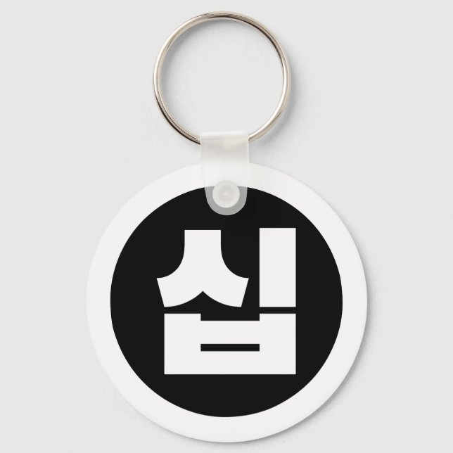 Chaveiro Sino Coreano Número 10 Dez 십 Sip 】 Hangul (Frente)