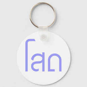 Chaveiro Solteiro SOHT em um script em idioma tailandês: