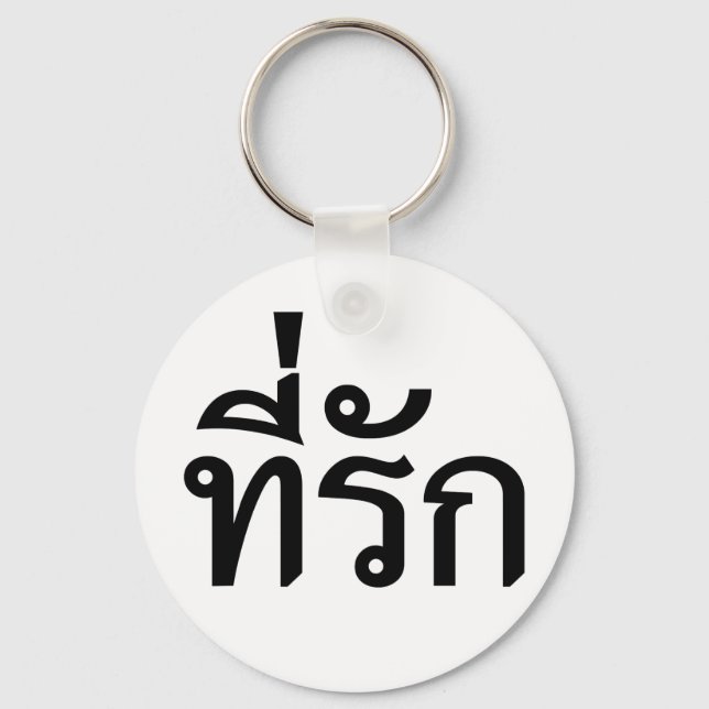 Chaveiro Tee rak ~ My Love in Thai Language (Frente)