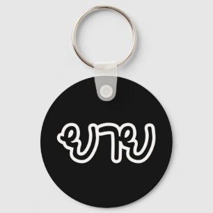 Chaveiro Thai (Maternal) Grandmother - ยาย / Yai