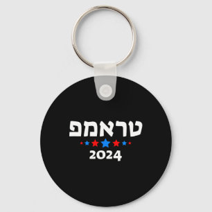 Chaveiro Trump 2024 Em Hebraico - Republicano Judeu Israele