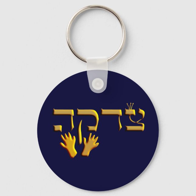 Chaveiro Tzedakah (Frente)