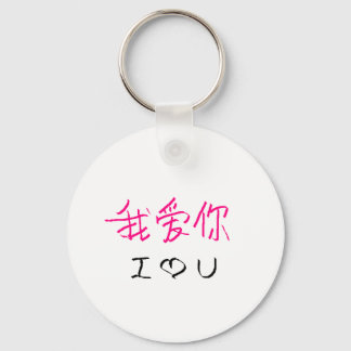 Chaveiro wo ai no nº 2