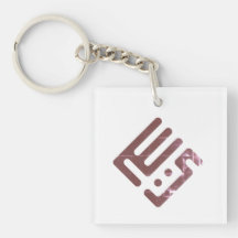 Yacine – Caligrafia Kufi Árabe Masculina