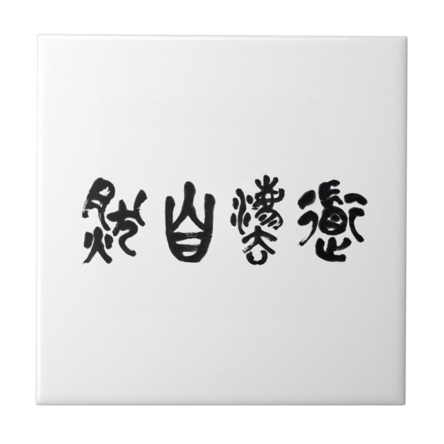 Chinese Calligraphy  Dao Following Nature 道法自然 (Frente)