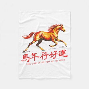 Cobertor De Velo Ano Do Cavalo Boa Sorte E Sorte Ano Novo Chinês