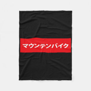 Cobertor De Velo Bicicleta De Montanha Em Japonês Mtb Mountainbike 