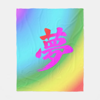 Cobertor De Velo “Dream” Japanese Kanji Calligraphy Canvas Print