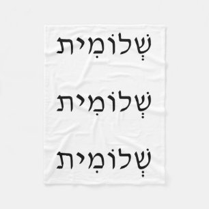 Cobertor De Velo Fleece Blanket com nome hebraico