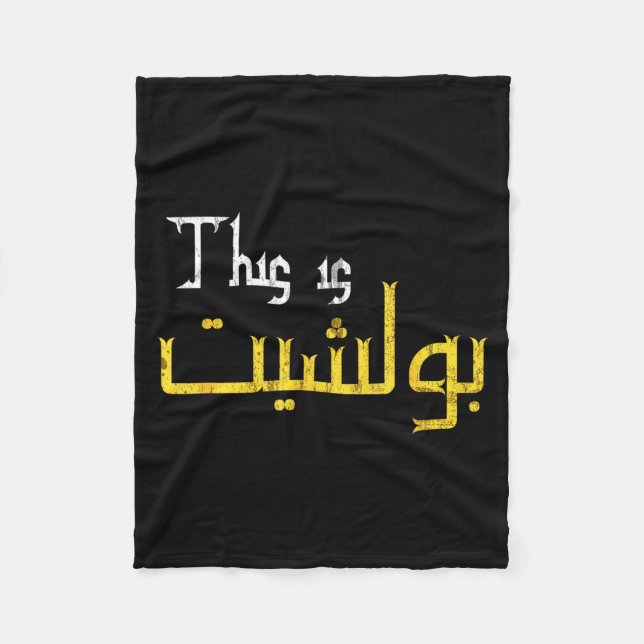 Cobertor De Velo Moorish Funny Arabic Calligraphy Quote Gift - Uni  (Frente)