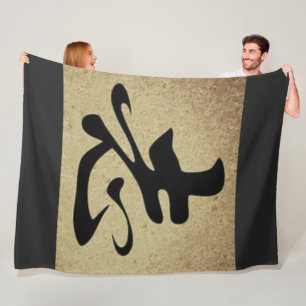 Cobertor De Velo Símbolo chinês AMBITION Personalizar, Comfy, Cozy