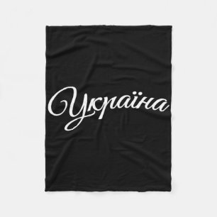 Cobertor De Velo Ucrânia Ucranianos Kiev Ucraniano Trysub Bandeira