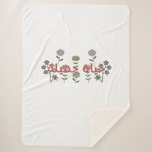 Linda Vida (hayaat jamila) Arte em Língua Árabe