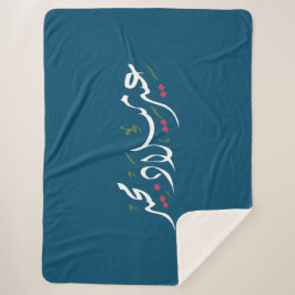 Cobertor Sherpa Merry Christmas (Arabic)