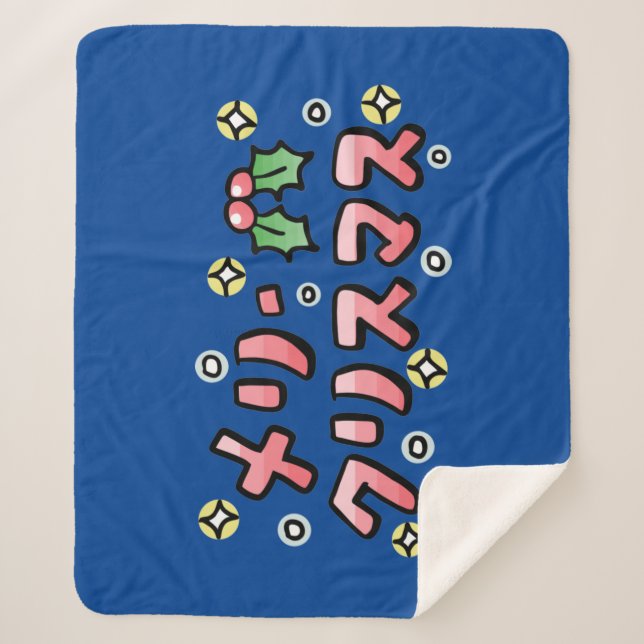 Cobertor Sherpa Merry Christmas (Japanese) (Frente)