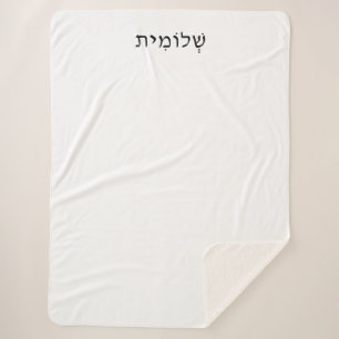 Cobertor Sherpa Sherpa Blanket com nome hebraico