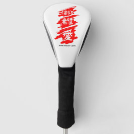 Cobrir DE CABEÇA DE GOLFE KANJI ESPERA O AMOR DE F