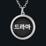 Colar Banhado A Prata 드 de Drama Coreano 라 마 Língua Hangul Coreana<br><div class="desc">Os coreanos adoram seu drama,  드 라 마 na Coreia Hangeul Language. A Globe Trotters é especializada em imagens idiossincráticas de todo o mundo. Aqui você encontrará Cartões de Saudação,  Cartões Postais,  Posters,  Mouséads e muito mais.</div>