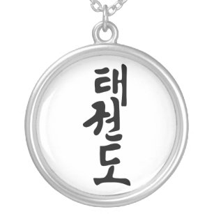 Colar Banhado A Prata A palavra Taekwondo na rotulação coreana