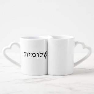Conjunto De Caneca De Café Par de café com nome hebraico em um